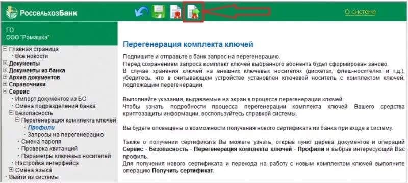 Документы переданы в банк