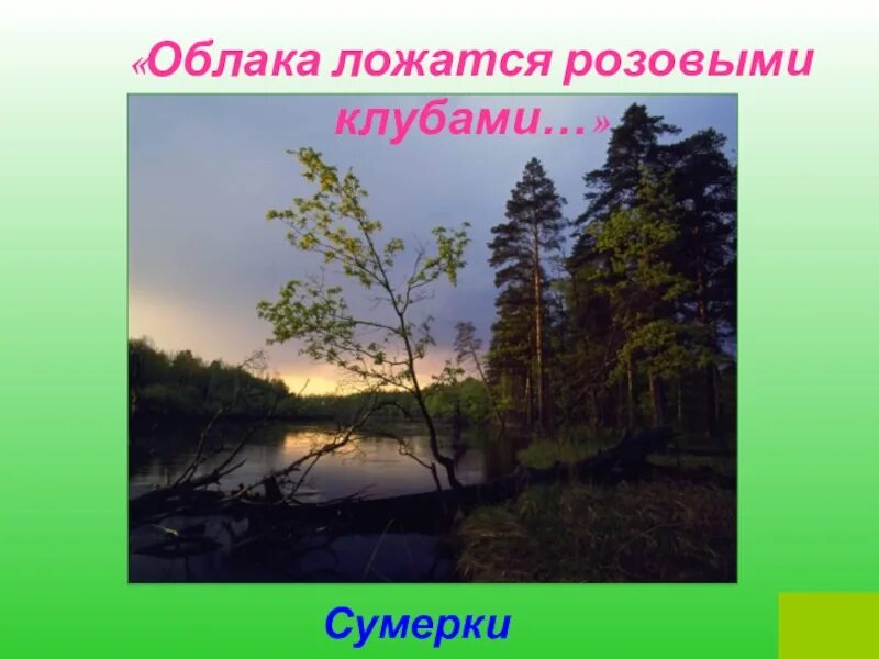 Какую роль играет природа в бежин луг. Бежин луг картины природы. описание сумерек в природе. пейзаж из бежин луг. недолгие летние ночи бежин луг.