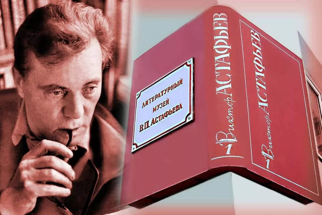Гражданский человек. Гражданский человек Астафьев. Виктор Астафьев Чусовой. Линия Астафьева в Чусовом. Астафьев в Чусовом.