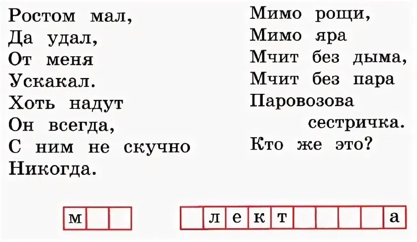 Слово мимо рощ