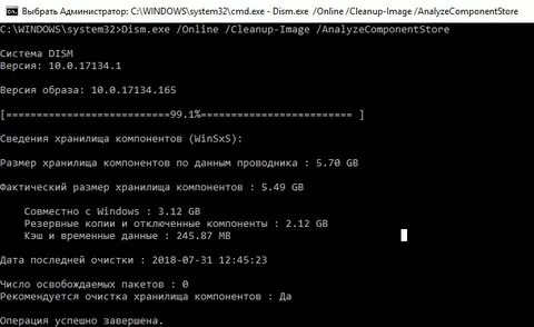 Команда dism exe