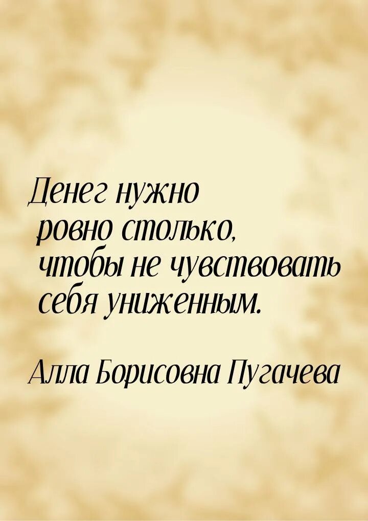 Цитаты пугачевой. Цитаты аллы пугачевой. Цитаты пугачевой. Цитаты аллы пугачевой. Цитаты пугачевой.