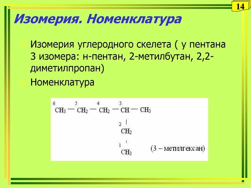 Изопентан 2 метилбутан. Структурные формулы изомеров пентана. Два изомера пентана. Формула изомера пентана. Два изомера пентана.