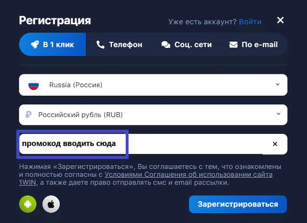 1win бонусы 1win downloader. Промокоды для 1win. Промокод 1 вин. Регистрация 1win промокод. 1win рабочее зеркало.