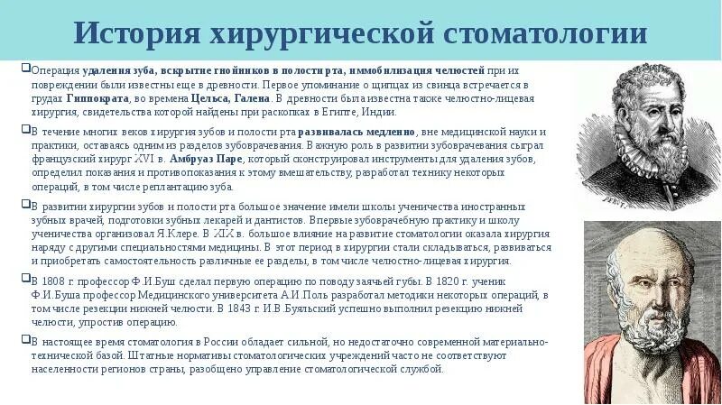 Хирургические истории