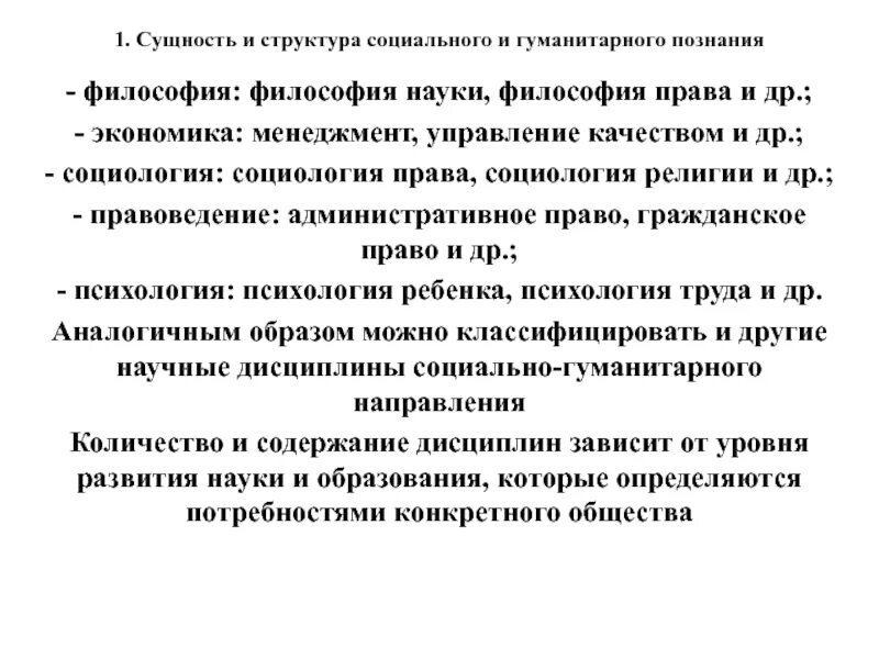 Что изучают социально гуманитарные науки. Специфика гуманитарного познания. Философское и гуманитарное знание. Философия гуманитарное познание. Философия и гуманитарное знание.