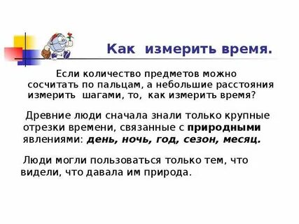 Измеряем время 3 класс
