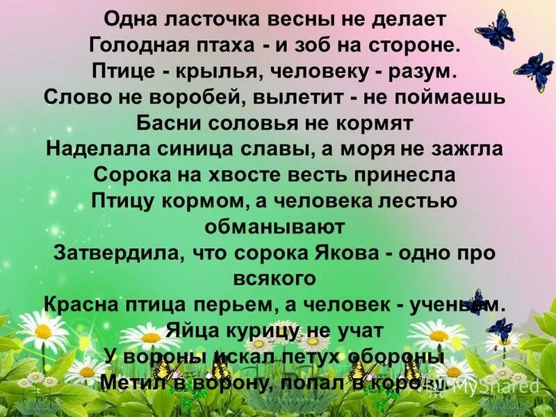 пословица птица сильна крыльями а человек дружбой. пословицы про журавля. пословицы и поговорки о счастье. пословица птице крылья а человеку разум. птица сильна крыльями а человек дружбой.