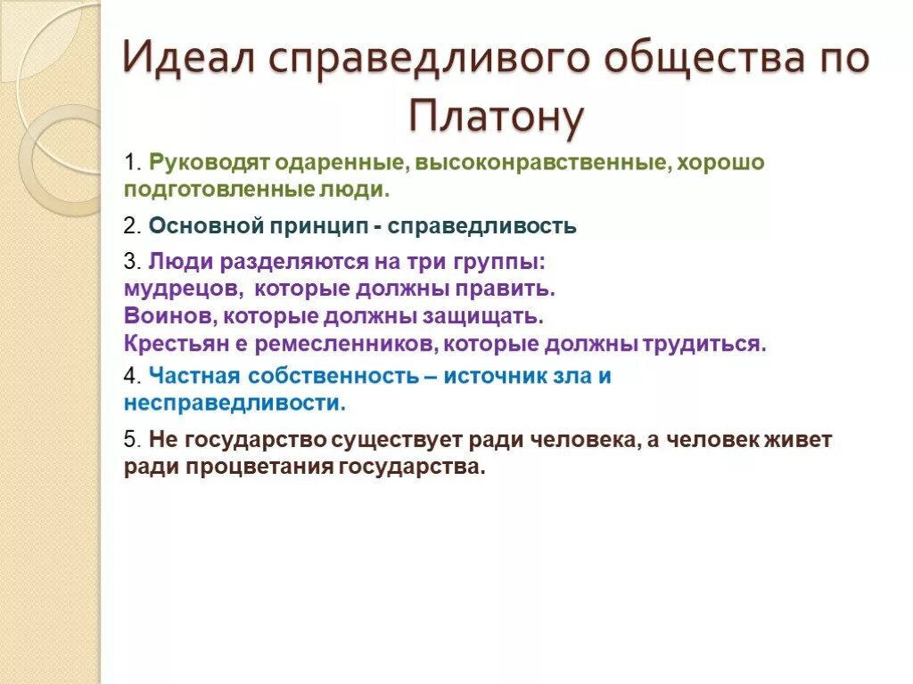 Справедливый человек пример. Идеальное общество Платона. Идеалы общества. Теория справедливости Платона. Идеал справедливого общества.