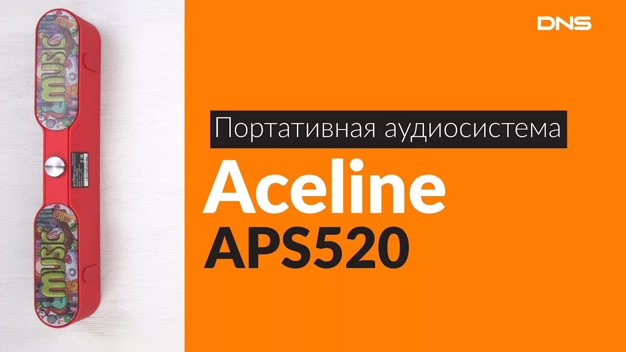 Портативная колонка aceline. Aps520 Aceline. Aceline колонка портативная. Aceline aps520 инструкция. Колонка Aceline APS 245.