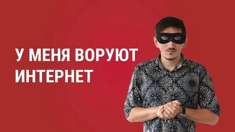Ты в интернете оставляешь