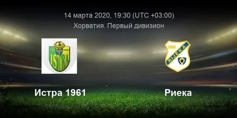 Истра 1961