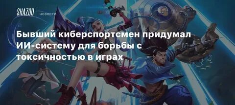 Аис иеволи шайн