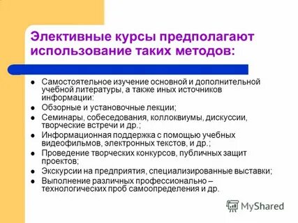 Что такое элективные дисциплины