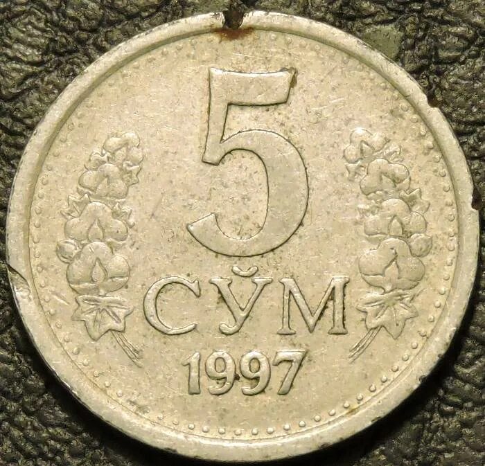 Монета 5 сум. Монета 5 сум 1997. Монета 5 сум, Узбекистан. Монета 1 сум 1997.