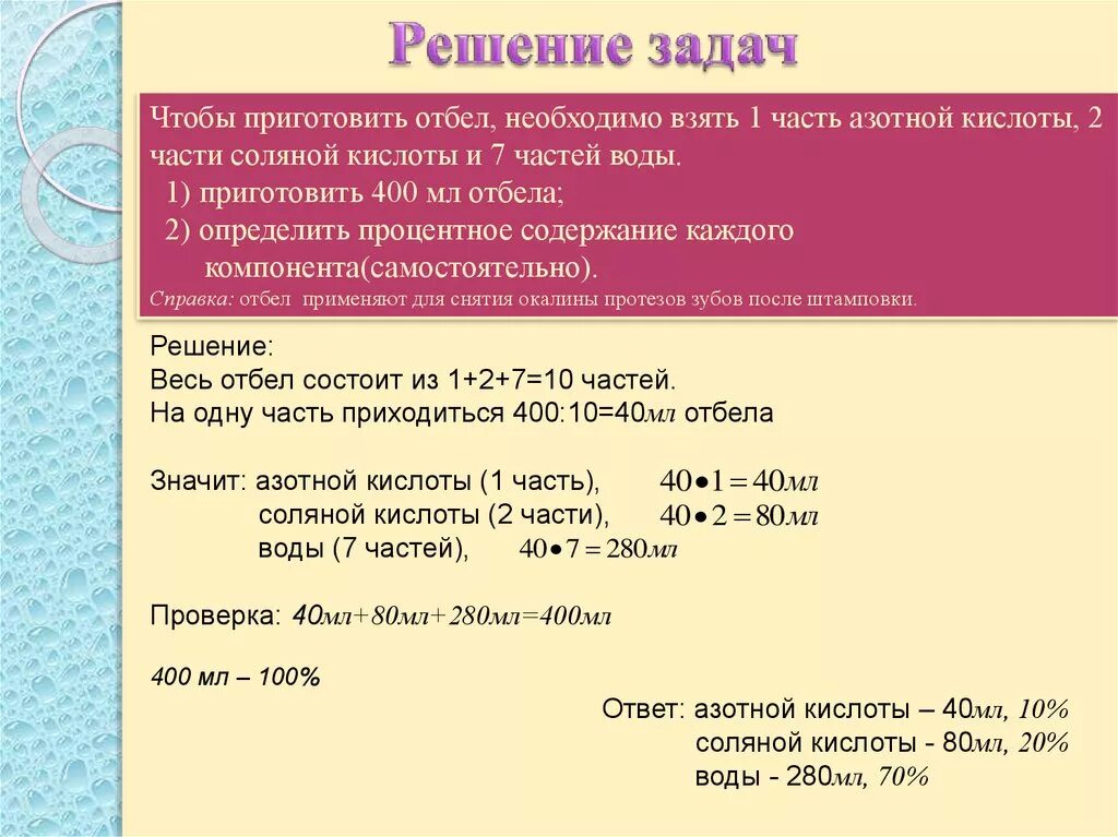 6 н раствор соляной кислоты. Приготовление азотной кислоты. Задачи с соляной кислотой. Задачи на кислоты. Задачи на азотную кислоту.