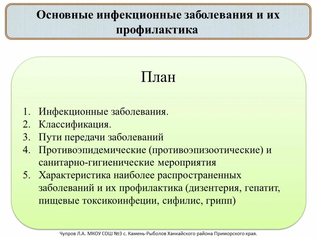 Профилактика инфекционных заболеваний обж презентация. Классификация пути передачи и профилактика инфекционных заболеваний. Основные инфекционные заболевания и их профилактика. Основные классификации инфекционных заболеваний. Основные инфекционные болезни их классификация.