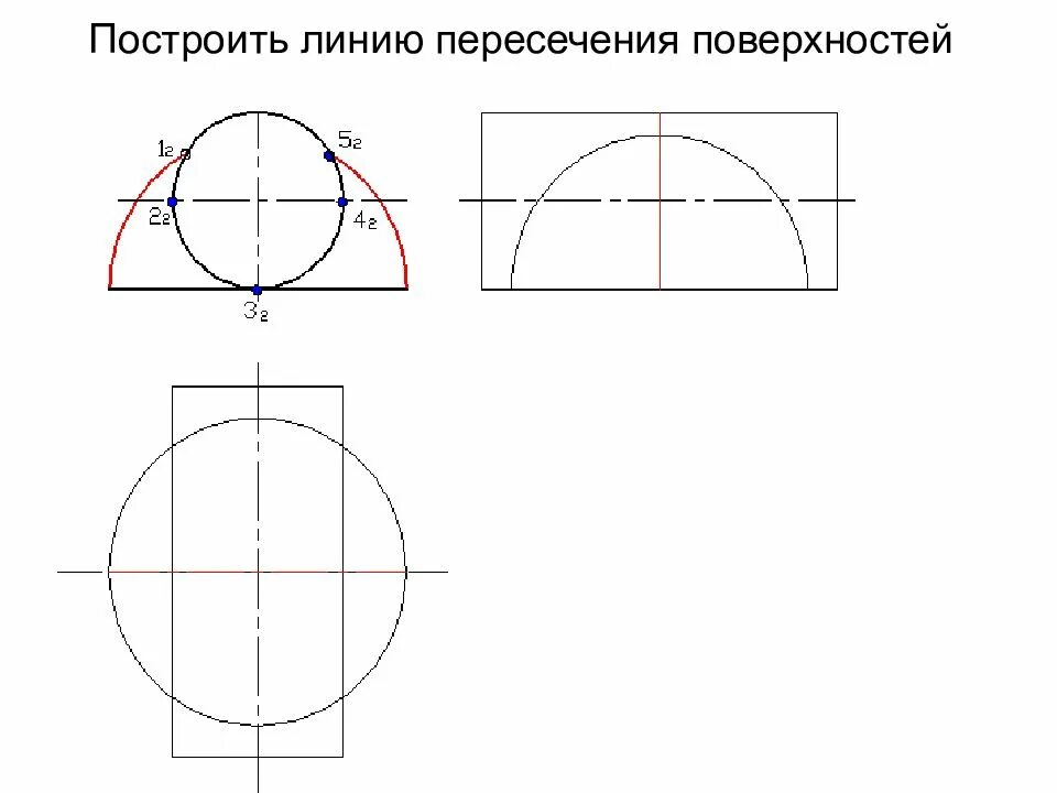 Построить проекции линии пересечения цилиндра и сферы. Линия пересечения полусферы и цилиндра. построить проекции линии пересечения сферы и цилиндра. пересечение поверхностей цилиндра и полусферы. построить проекции линии пересечения поверхностей цилиндра и сферы.