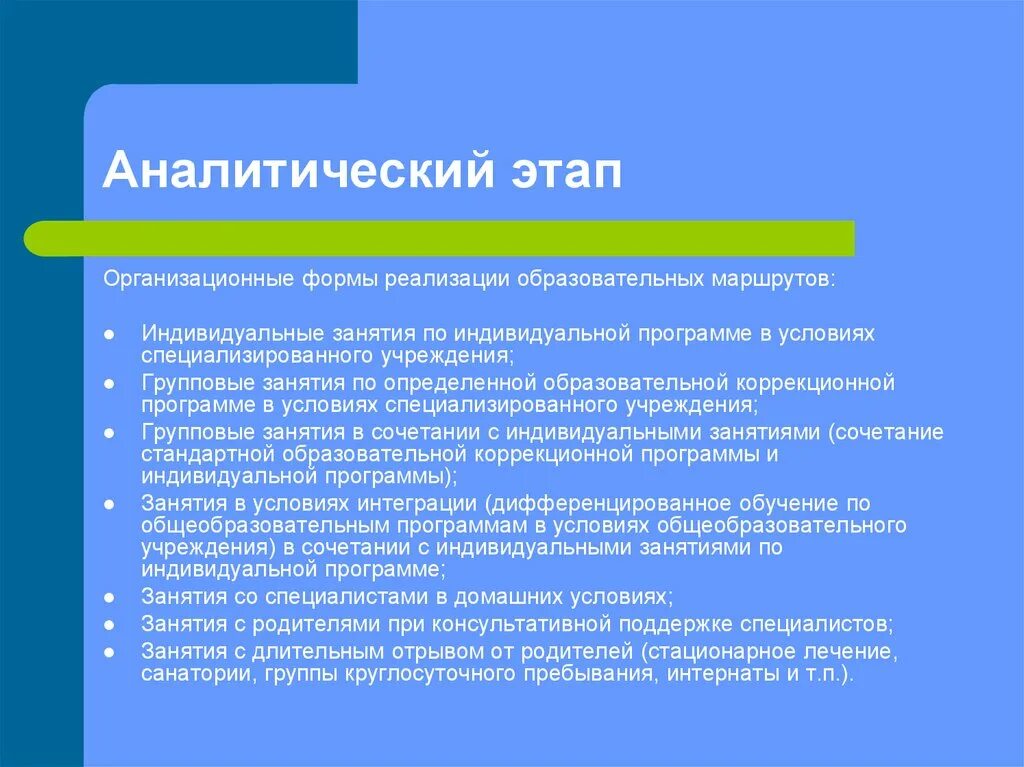 Аналитический этап анализа. Прогностический этап в логопедии. Аналитический этап логопедического обследования. Возрастные нормы словарного запаса. Словарный запас ниже возрастной нормы.