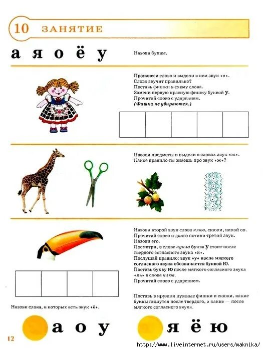 Обучение буквам программа