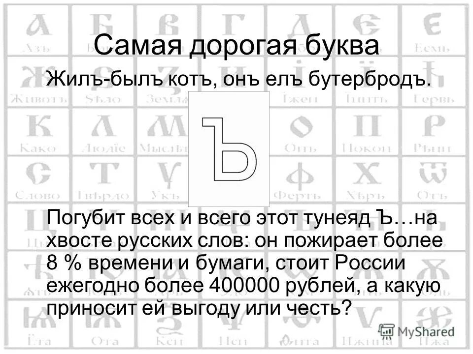 Текст дорогая буква