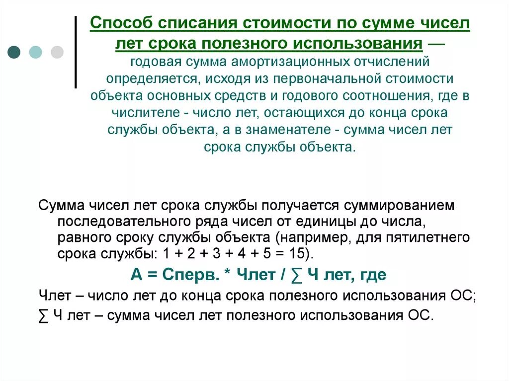 Амортизация способом суммы чисел лет срока полезного использования. Способ суммы чисел лет срока полезного использования. Метод по сумме чисел лет срока полезного использования. Способ списания по сумме чисел лет срока полезного использования. Сумма списания составила