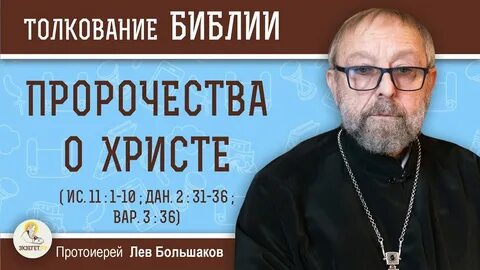 Библейские контексты