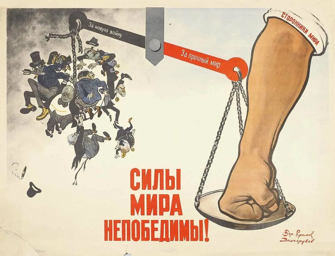 Плакат нет вражде. Советские плакаты времен холодной войны. холодная война плакаты. мы требуем мира плакат. антизападные плакаты.