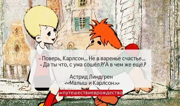 Малыш и карлсон спокойствие только спокойствие. Карлсон. Карлсон и фрекен бок. Малыш и карлсон фразы. Малыш и карлсон папа.