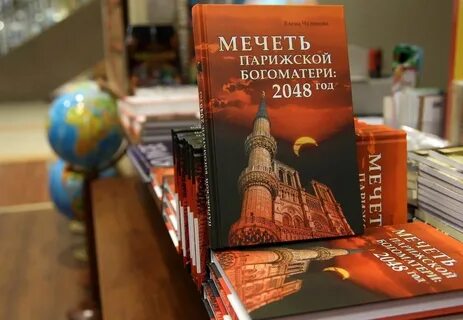 Мечеть парижской богоматери