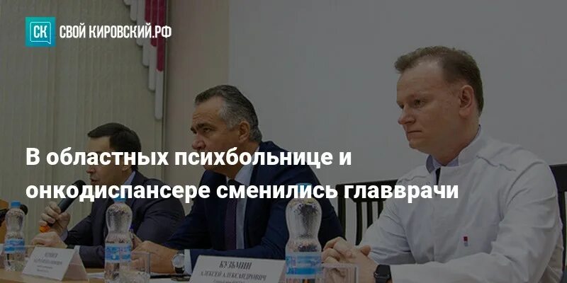 Бехтерева киров сайт. Кировская областная психиатрическая больница. главный врач областной психиатрической больницы. главный врач онкодиспансера киров. психиатрическая больница им бехтерева киров главный врач.