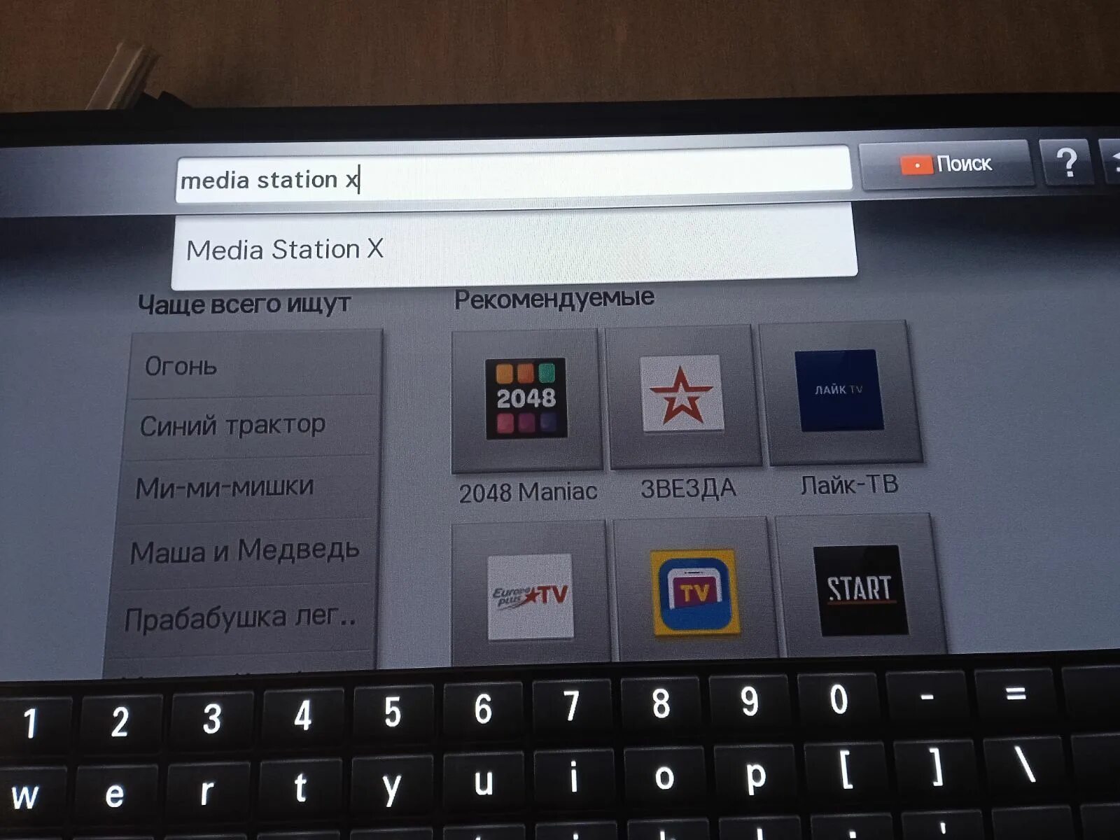 Не работает media station x на lg. Медиа стейшен х на смарт. media station x настройка. media station x lg smart tv. media station x коды.