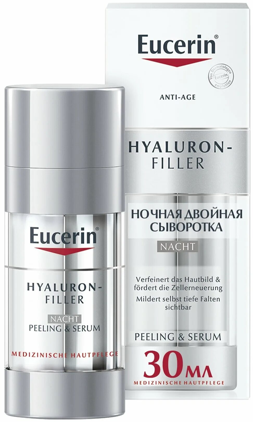 Пилинг поверхностный тса. Eucerin ночная сыворотка. Крем eucerin hyaluron-filler для кожи вокруг глаз 15 г. Пилинг филлер. Eucerin antipigment dual serum двойная сыворотка для лица против пигментации, 30 мл.