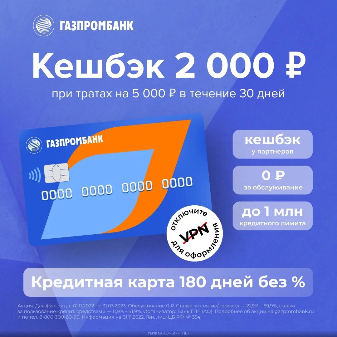 Акция газпромбанка по дебетовой карте 35 кэшбэк. Газпромбанк 180 дней. Переводы денег по всему миру. Unionpay газпромбанк. Вернем на карту.
