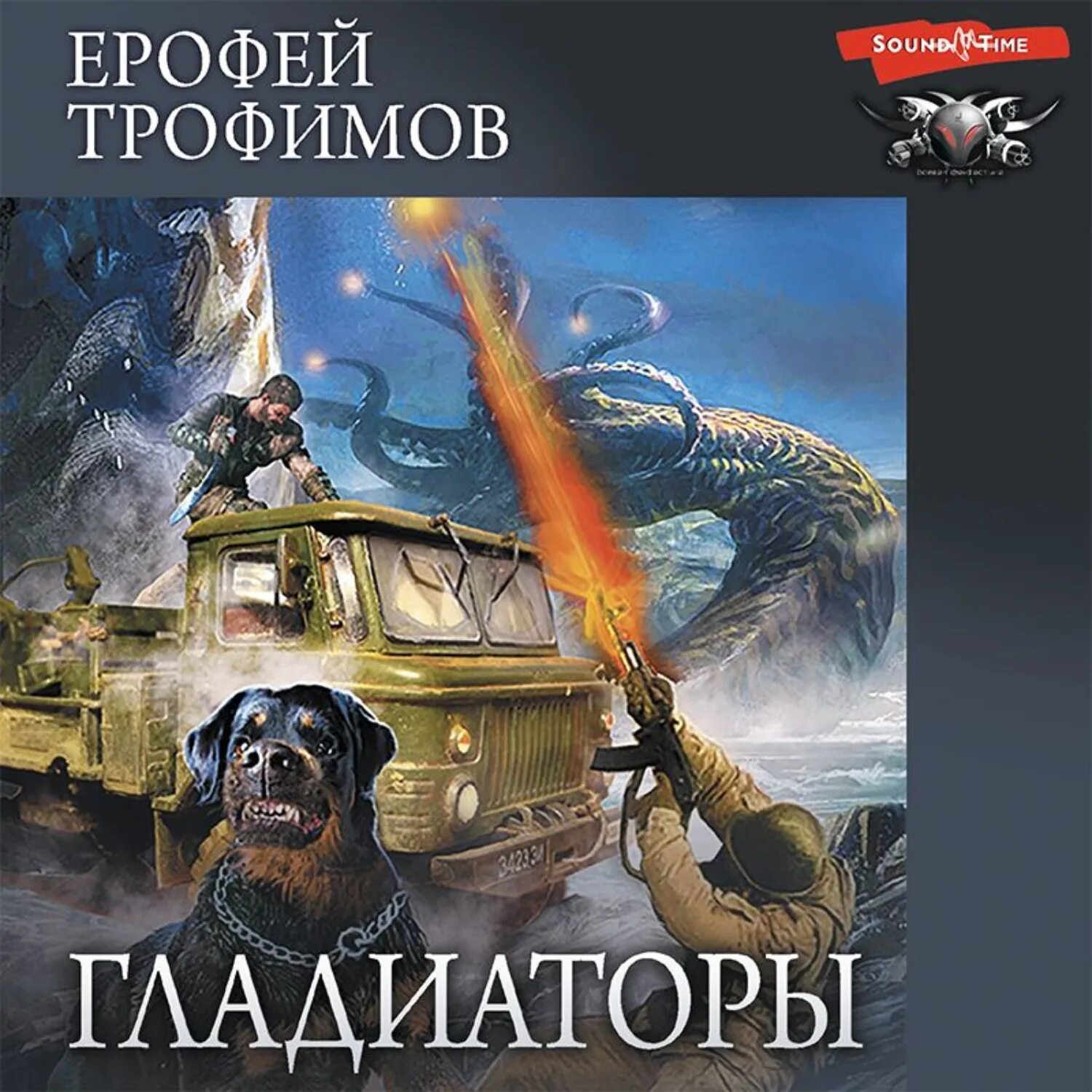 Книги ерофея трофимова шатун 2