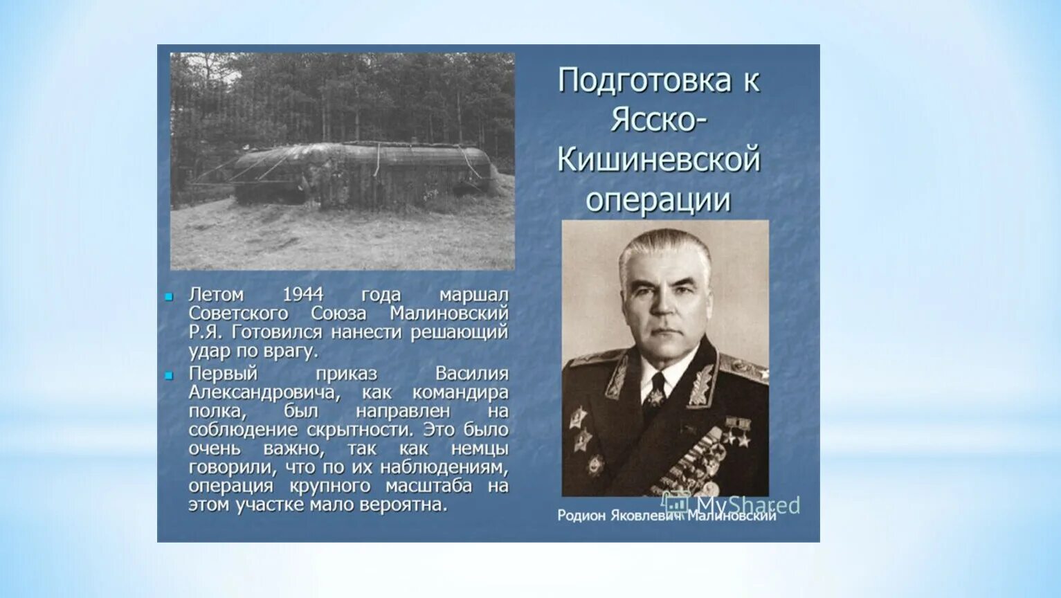 Ясско кишиневская операция события. Ясско-Кишинёвская операция командующие. Ясско Кишиневская операция 1944 года. Ясско-Кишиневская операция полководцы. Ясско Кишиневская операция главнокомандующие.