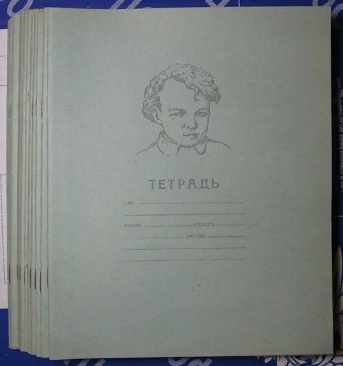 Достаю тетрадку