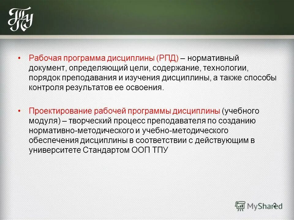 Рабочая программа определяет содержание. Рабочая программа дисциплины. рабочая программа учебной дисциплины. содержание дисциплины в рабочей программе. проектирование рпд.
