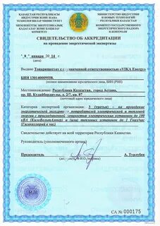 Аккредитация экспертизы