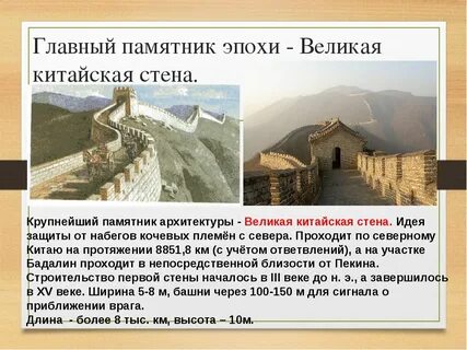 Зачем построили китайскую стену кратко