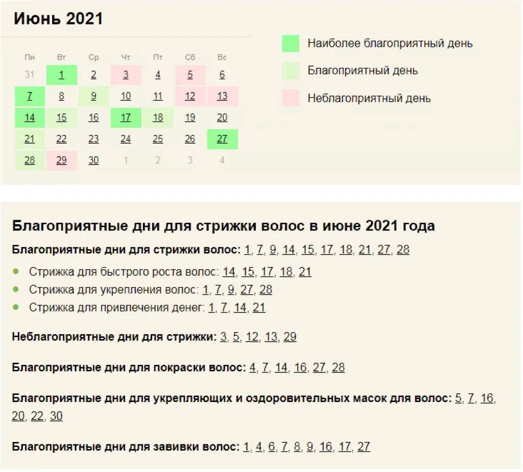 Февраль дни стрижки волос. Благоприятные дни для стрижки. Дни для стрижки в июне. Оракул дни для стрижки волос. Стрижка по дням недели благоприятные дни.