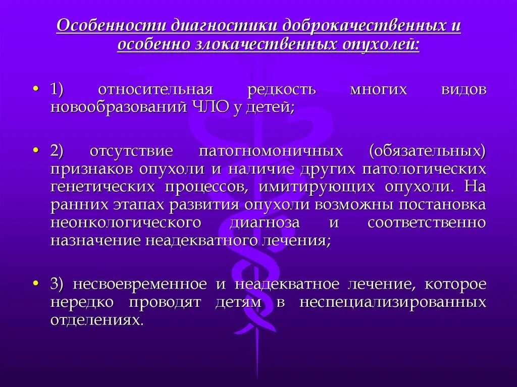 Методы диагностики опухолей челюстно-лицевой области. Диагностика новообразований челюстно лицевой области. Особенности диагностики злокачественных новообразований у детей. Особенности диагностики доброкачественных опухолей. Характеристика доброкачественной опухоли