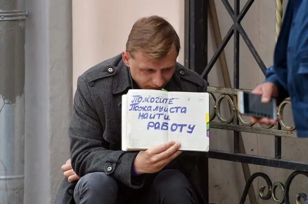 Безработица. Безработные в России. Безработица фото. Безработный картинка.