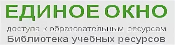 Единое образовательное окно