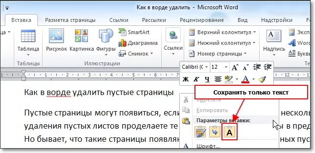 Как в ворде убрать вставку текста. Как удалить в ворде. как удалить картинку в ворде. как удалить текст с картинки. как убрать в ворде.