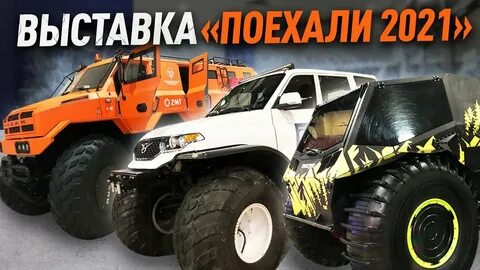 Техник поехали