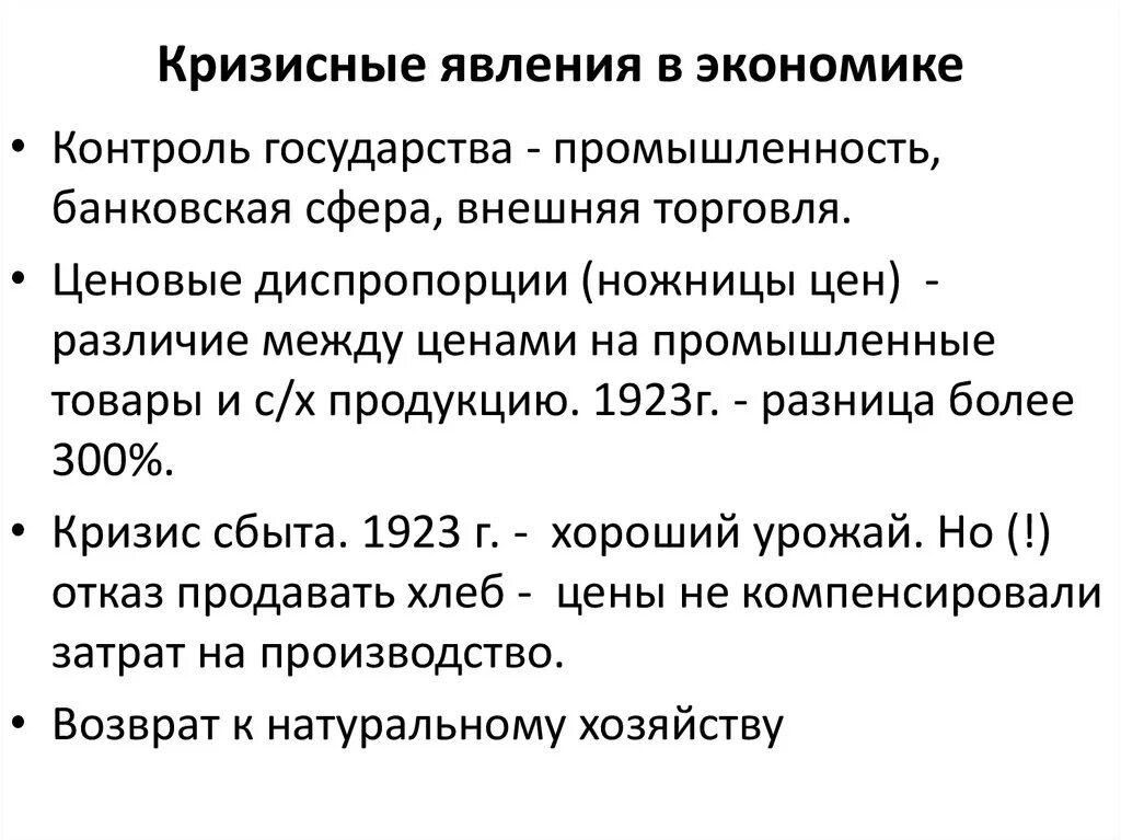 Кризис общества в россии. Кризисные явления в экономике и здоровье россиян. Кризисные явления в экономике. Кризисные явления в экономической сфере. Признаки кризисных явлений в экономике.