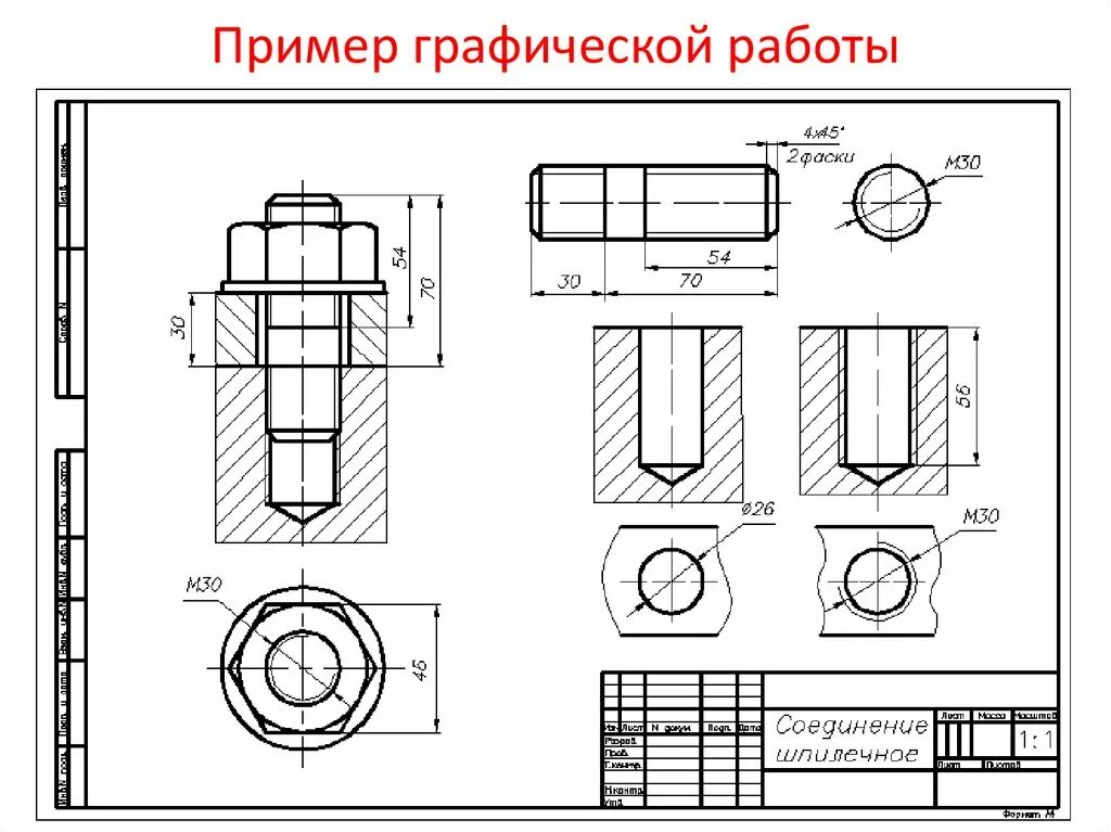 Черчение 9 чертеж шпилечного соединения. Черчение шпилечное соединение с размерами. Чертеж резьбового соединения 9 класс. Черчение 9 класс чертежи болтовых и шпилечных соединений.