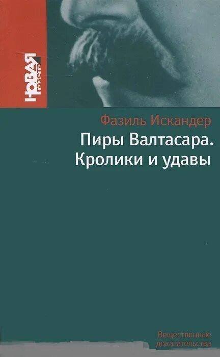 Кролики и удавы краткое содержание. Кролики и удавы краткое содержание