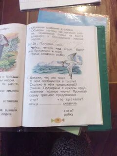 Русский язык 2 класс учебник упр 131